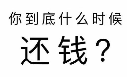 磐安县工程款催收